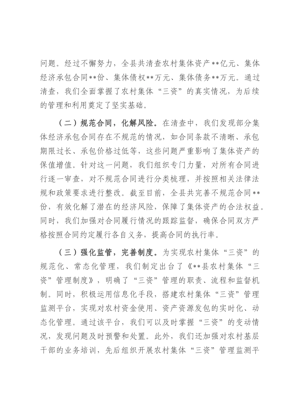 经验汇报：强基固本促发展 经济建设谱新篇.docx_第2页