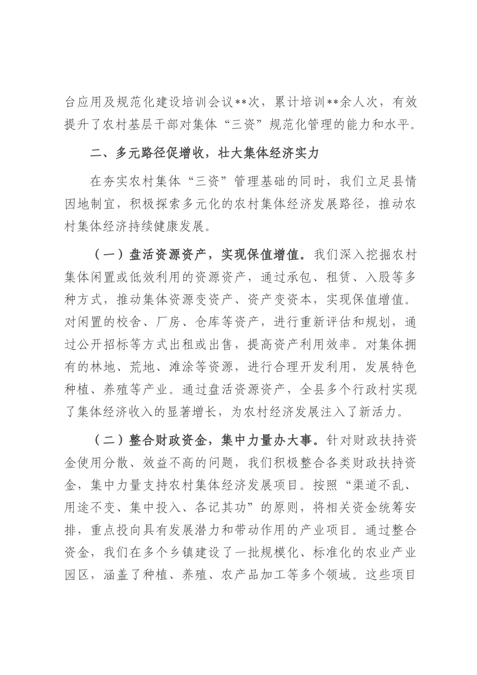 经验汇报：强基固本促发展 经济建设谱新篇.docx_第3页