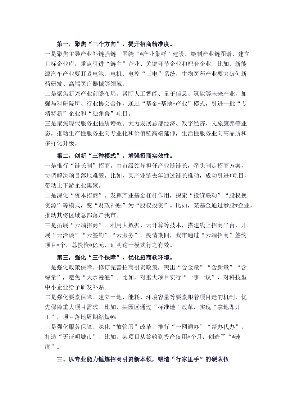 分管副市长在 2025 年招商引资工作动员部署会上的发言.docx_第2页