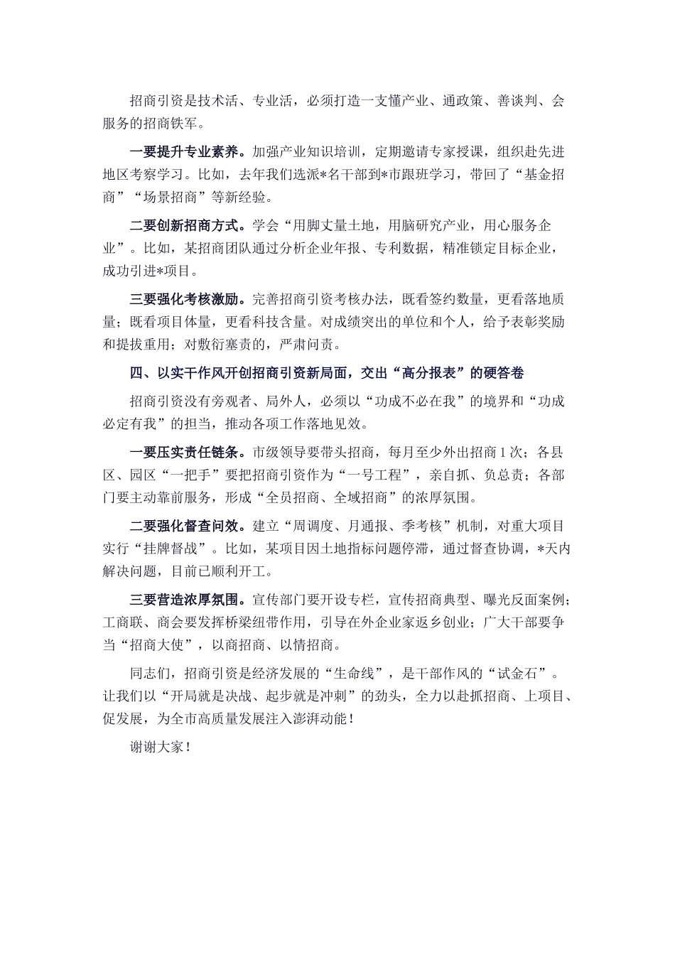 分管副市长在 2025 年招商引资工作动员部署会上的发言.docx_第3页