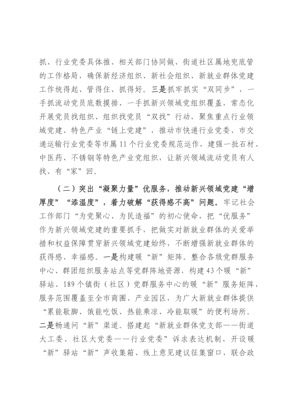 市委社会工作部关于新兴领域党建工作情况的报告.docx_第2页