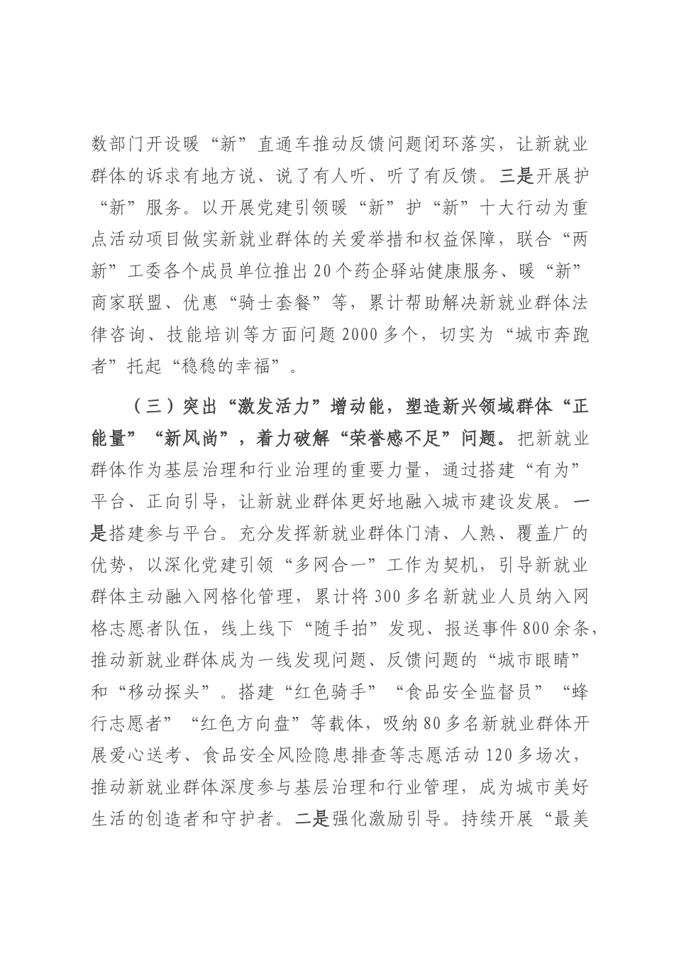 市委社会工作部关于新兴领域党建工作情况的报告.docx_第3页