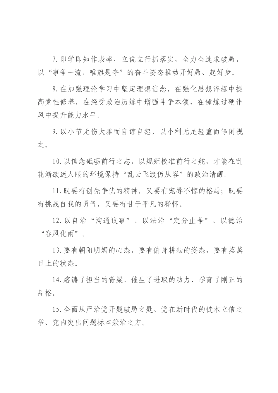 天天金句精选（2025年7月12日）.docx_第2页