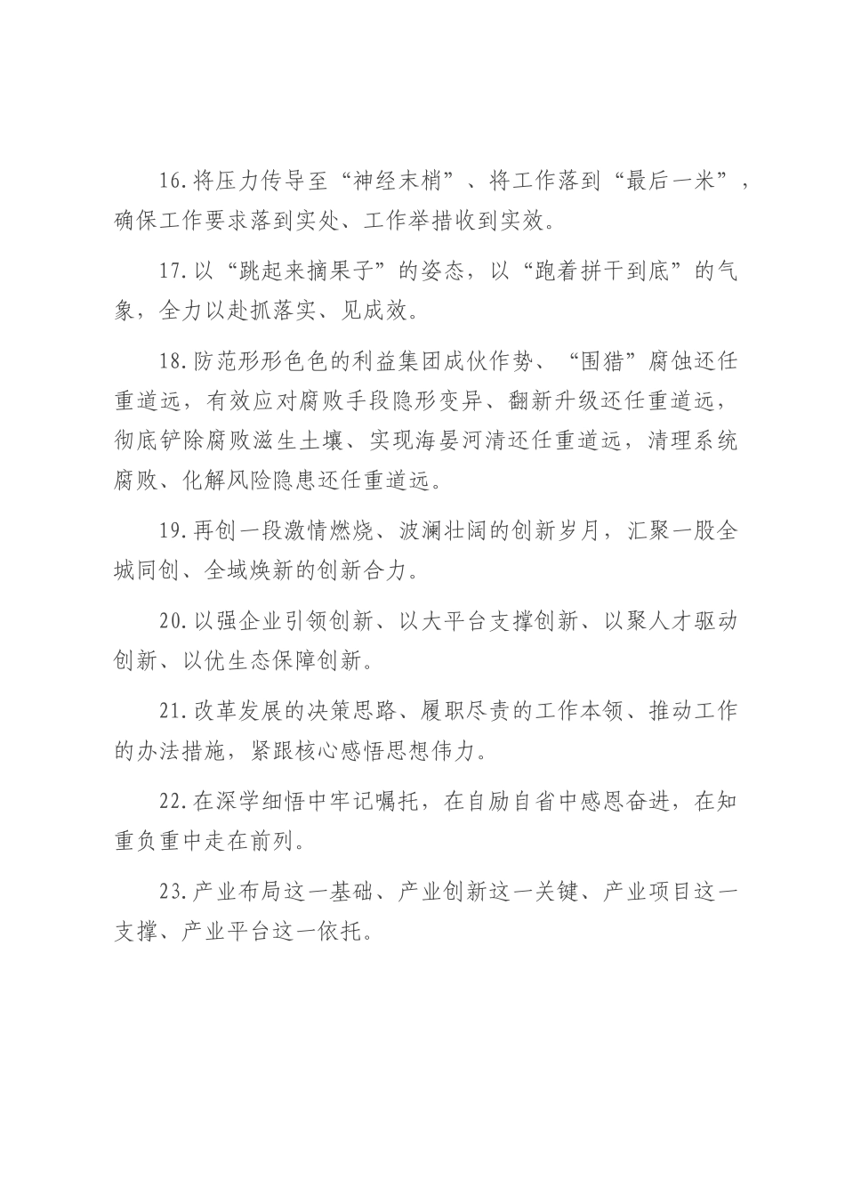 天天金句精选（2025年7月12日）.docx_第3页