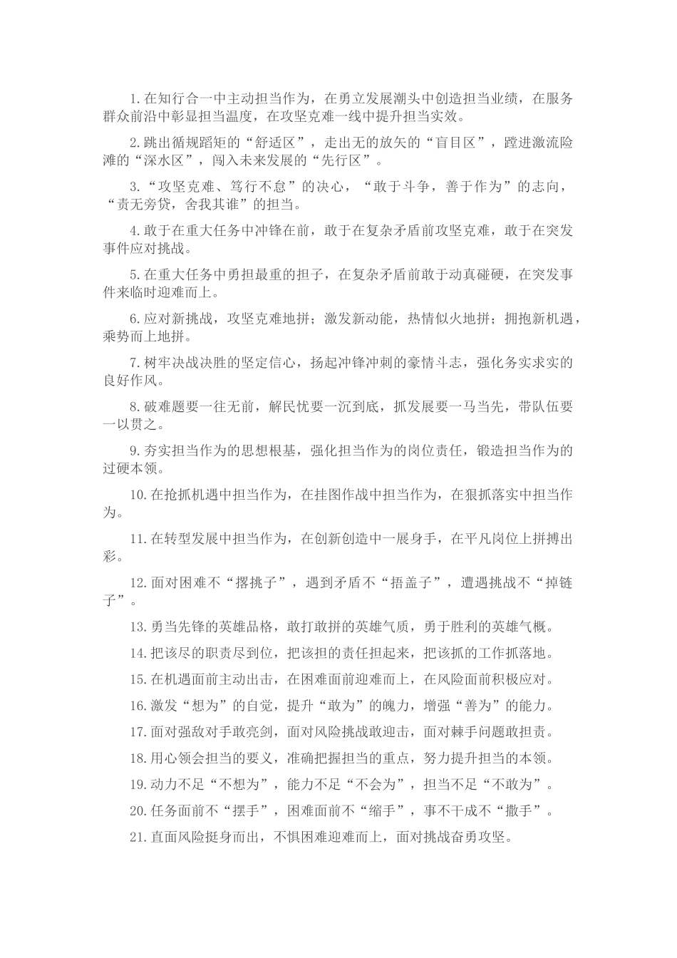 担当作为类排比句（2025年7月30日）.docx_第1页