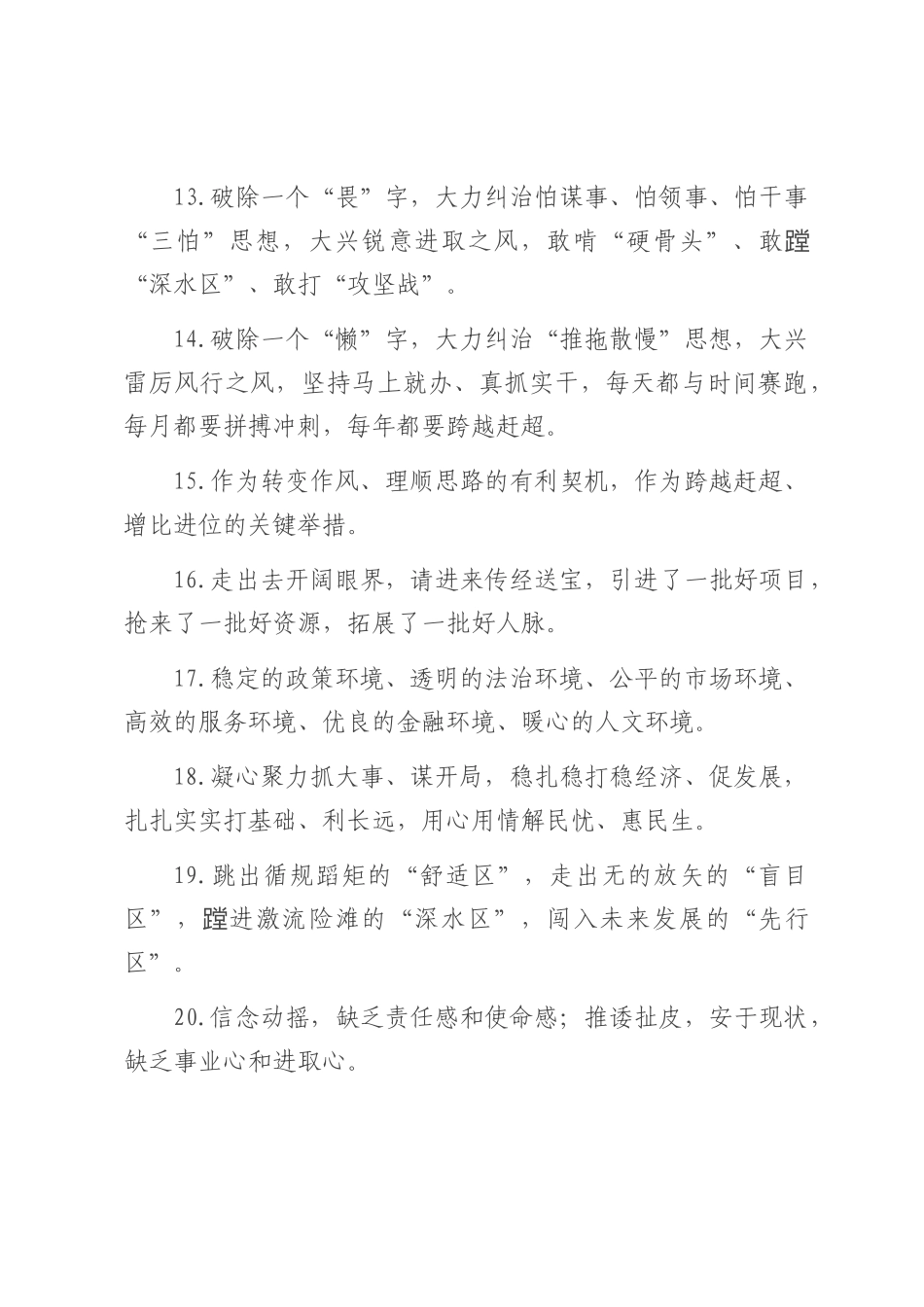 天天金句精选（2025年7月16日）.docx_第3页