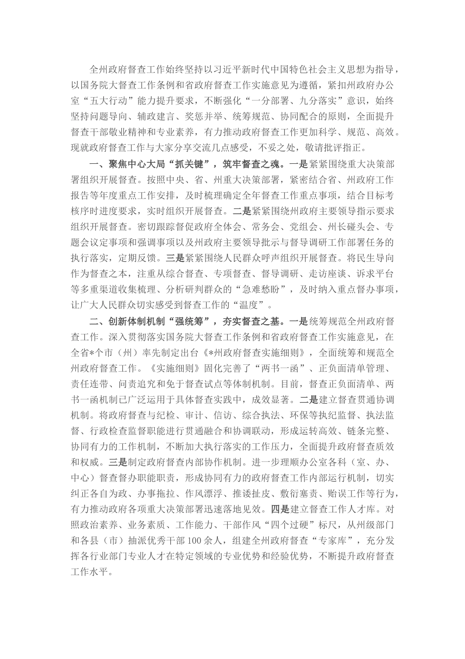 督查室在政府工作会议上的交流发言.docx_第1页