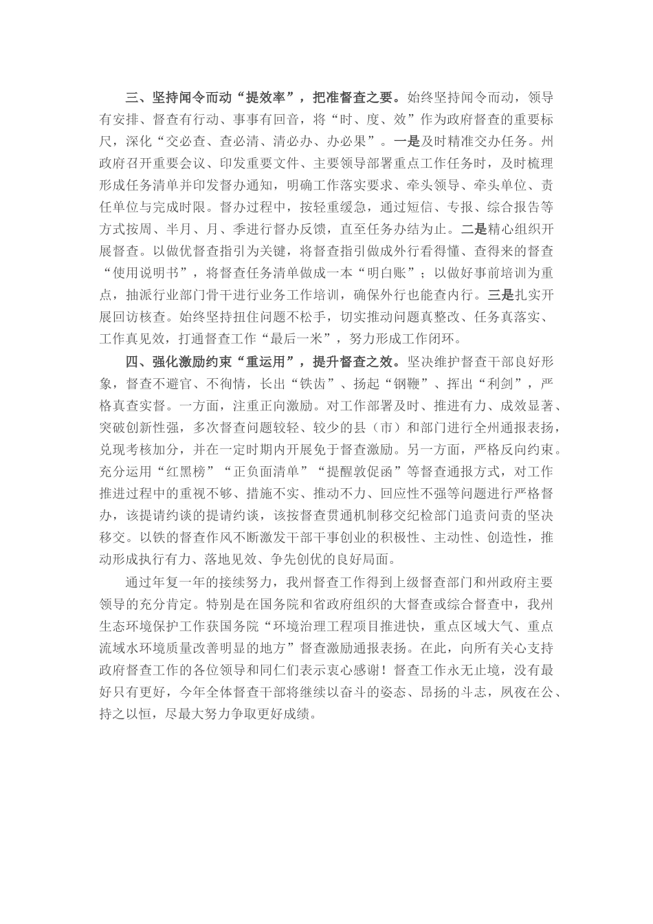 督查室在政府工作会议上的交流发言.docx_第2页
