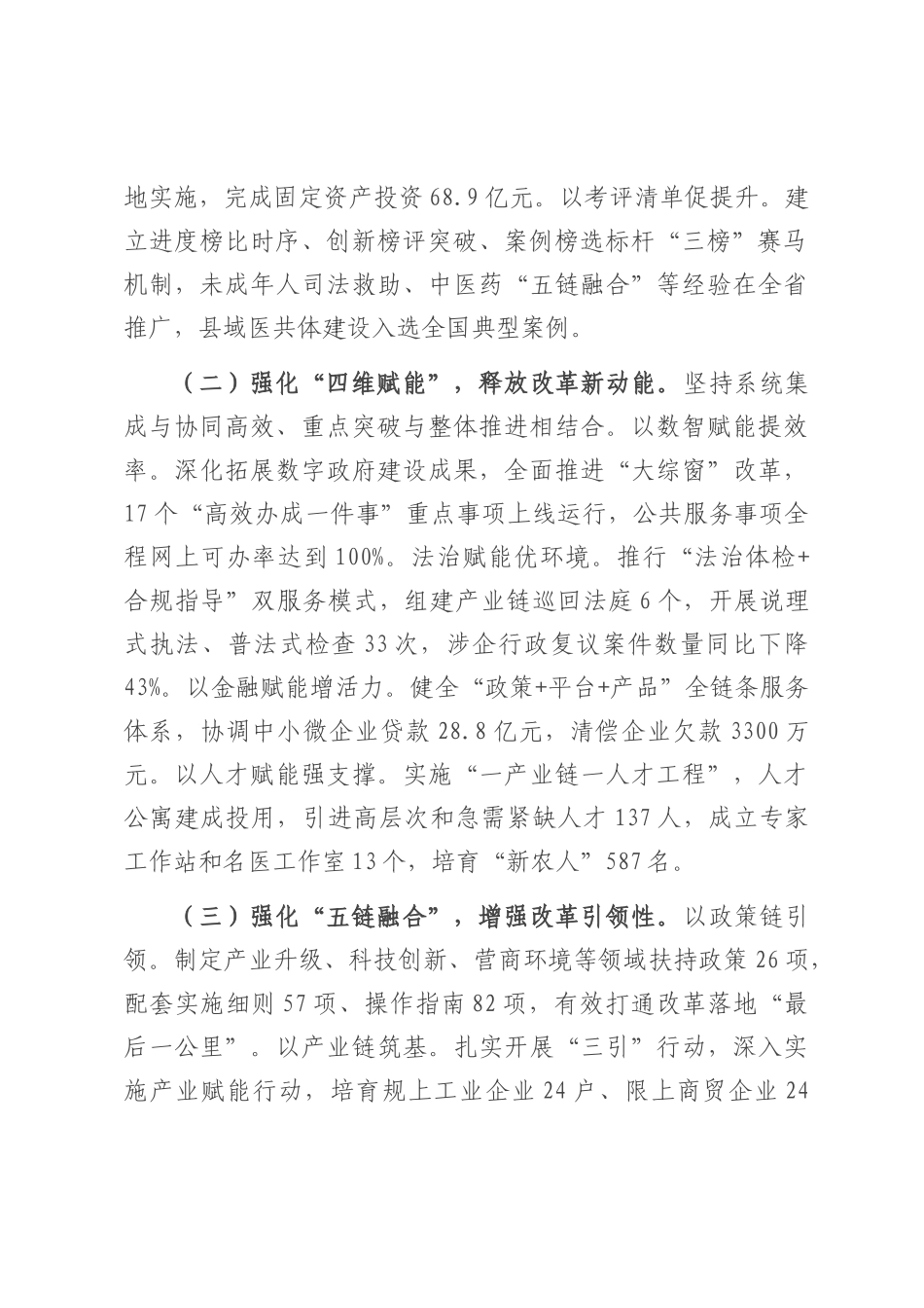 市委关于全面深化改革工作情况的报告.docx_第2页