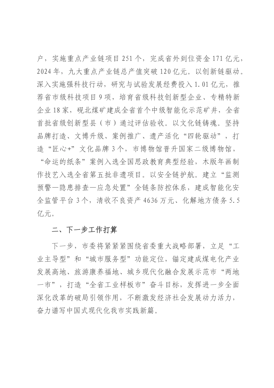 市委关于全面深化改革工作情况的报告.docx_第3页