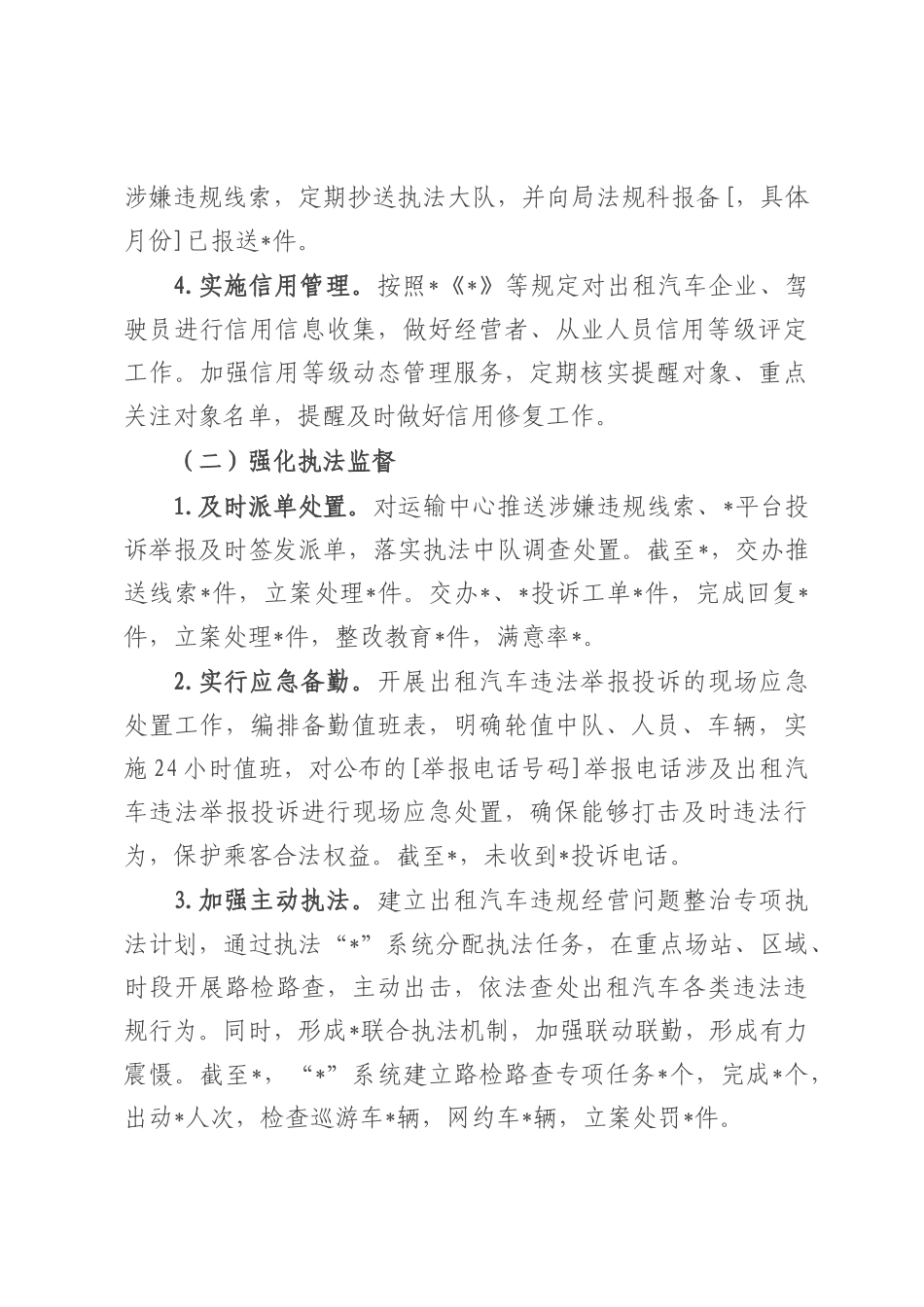 交通局关于全县出租汽车专项整治工作开展情况汇报.docx_第2页