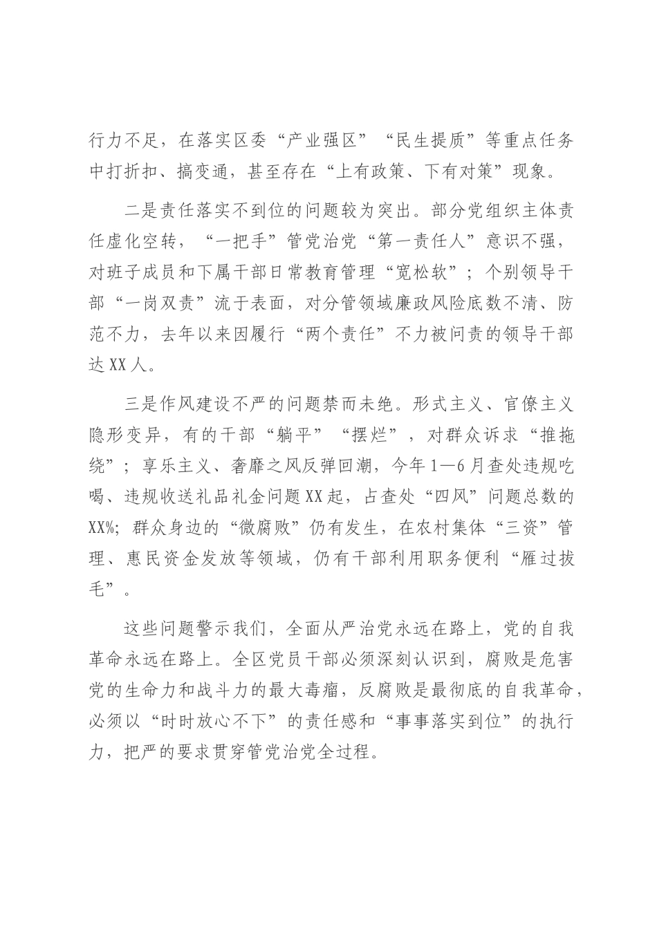 在全区警示教育大会上的讲话.docx_第2页