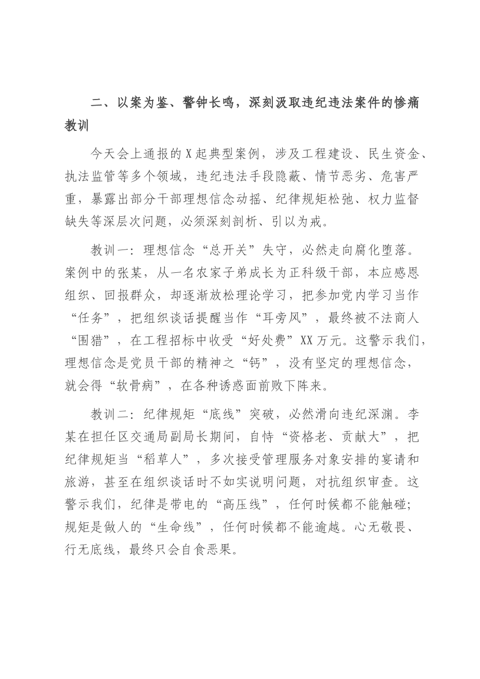 在全区警示教育大会上的讲话.docx_第3页