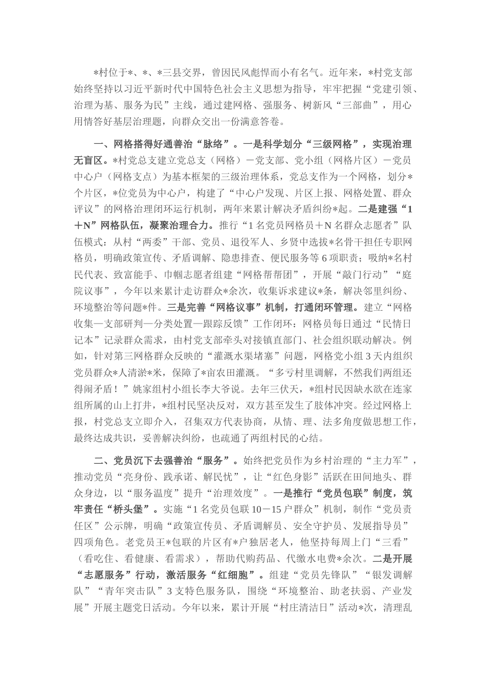 村关于党建引领乡村治理工作汇报.docx_第1页