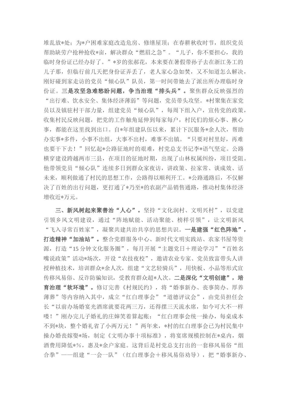 村关于党建引领乡村治理工作汇报.docx_第2页