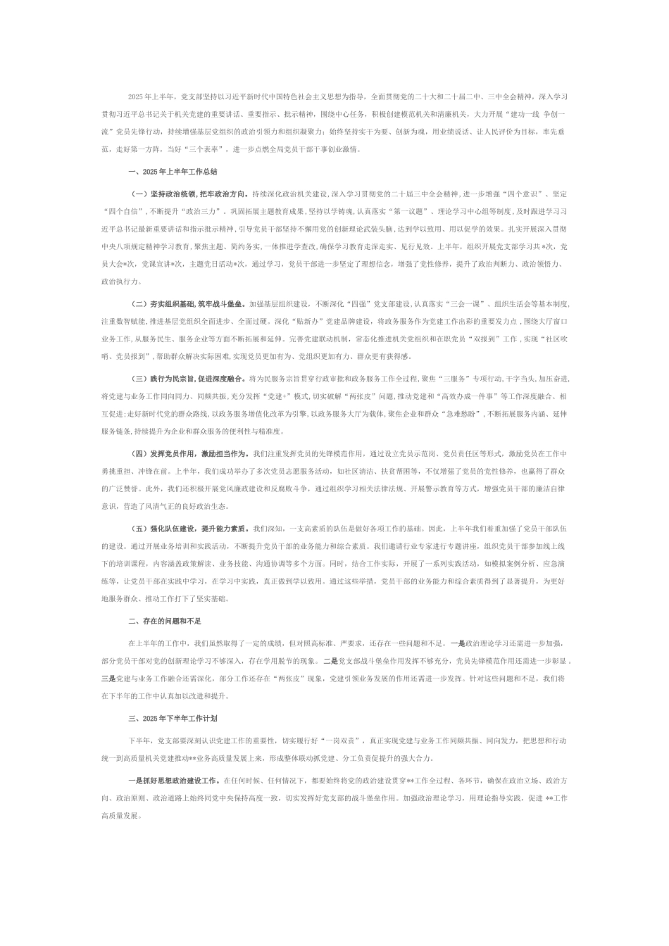 党支部2025年上半年工作总结暨下半年工作计划.docx_第1页
