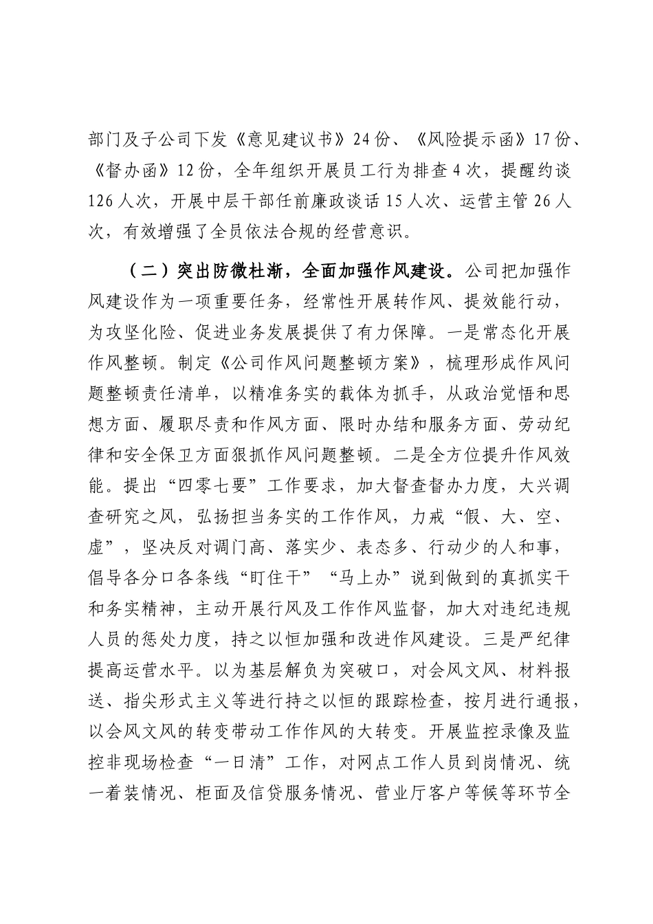 国企党委上半年党风廉政建设工作总结.docx_第3页
