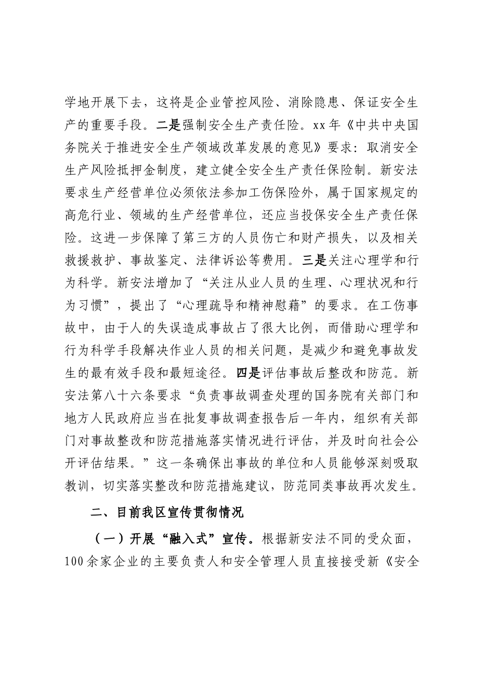 应急工作者学习新《安全生产法》感悟.docx_第3页