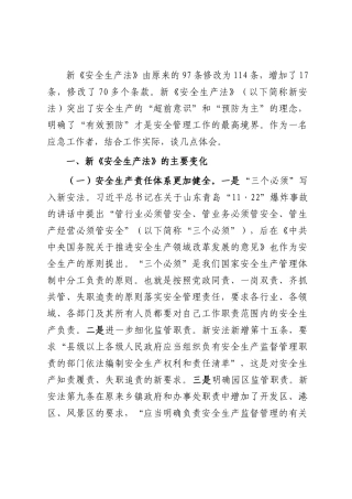 应急工作者学习新《安全生产法》感悟.docx