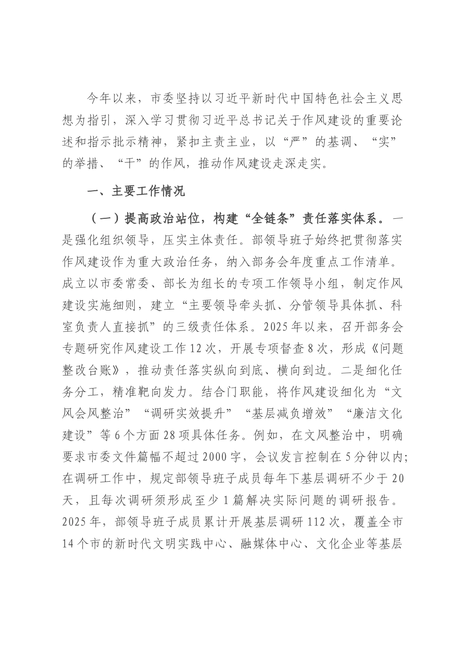 市委关于2025年上半年作风建设工作情况的报告.docx_第1页