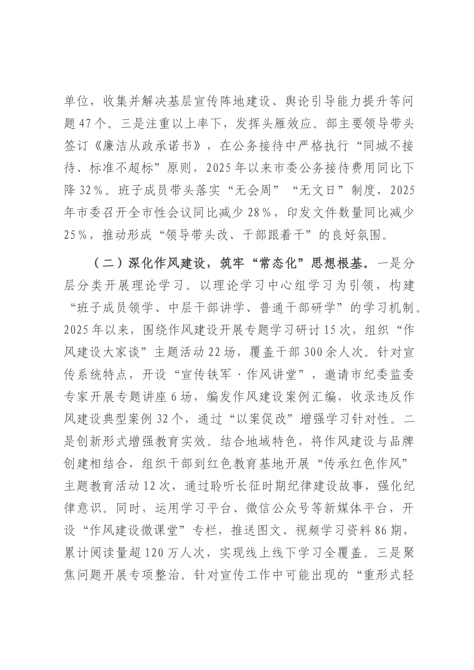市委关于2025年上半年作风建设工作情况的报告.docx_第2页