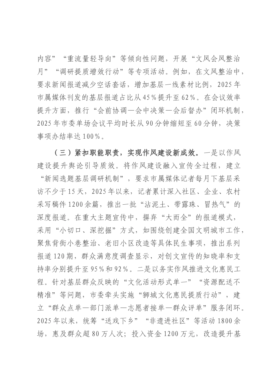 市委关于2025年上半年作风建设工作情况的报告.docx_第3页
