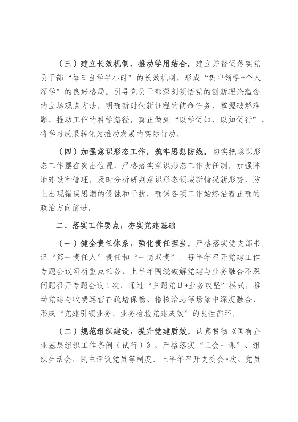 高速公路收费所党支部关于2025年上半年党建工作情况的报告.docx_第2页