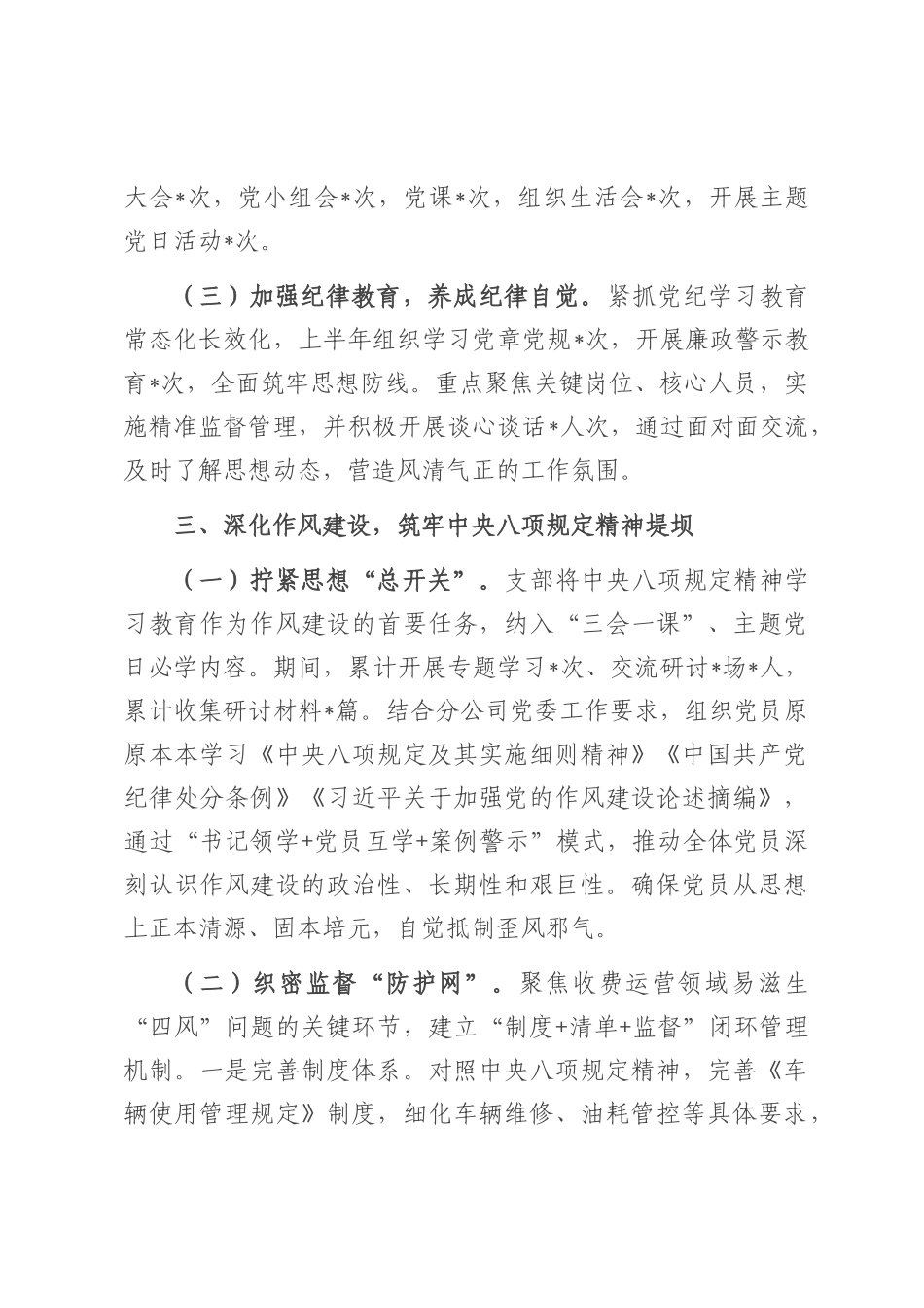 高速公路收费所党支部关于2025年上半年党建工作情况的报告.docx_第3页