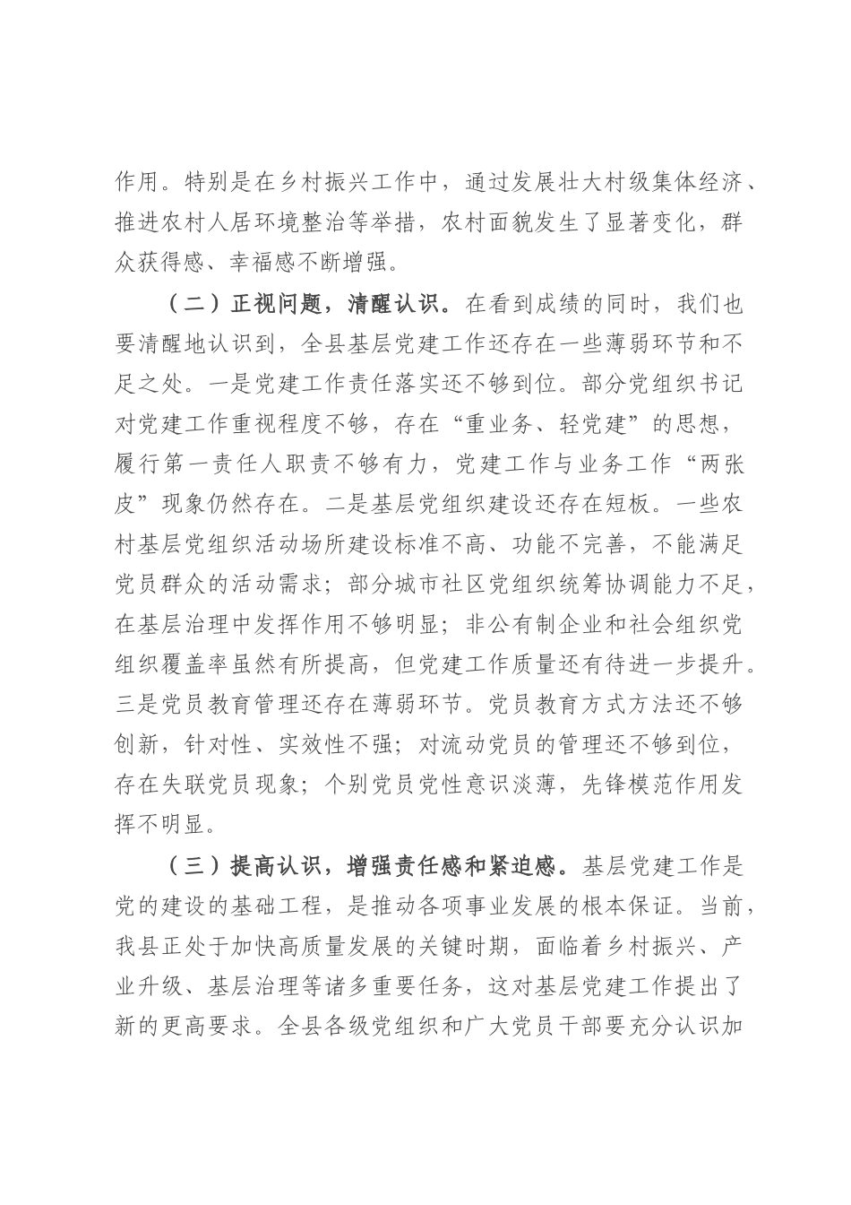 县委书记在基层党建工作重点任务调度会上的讲话.docx_第2页