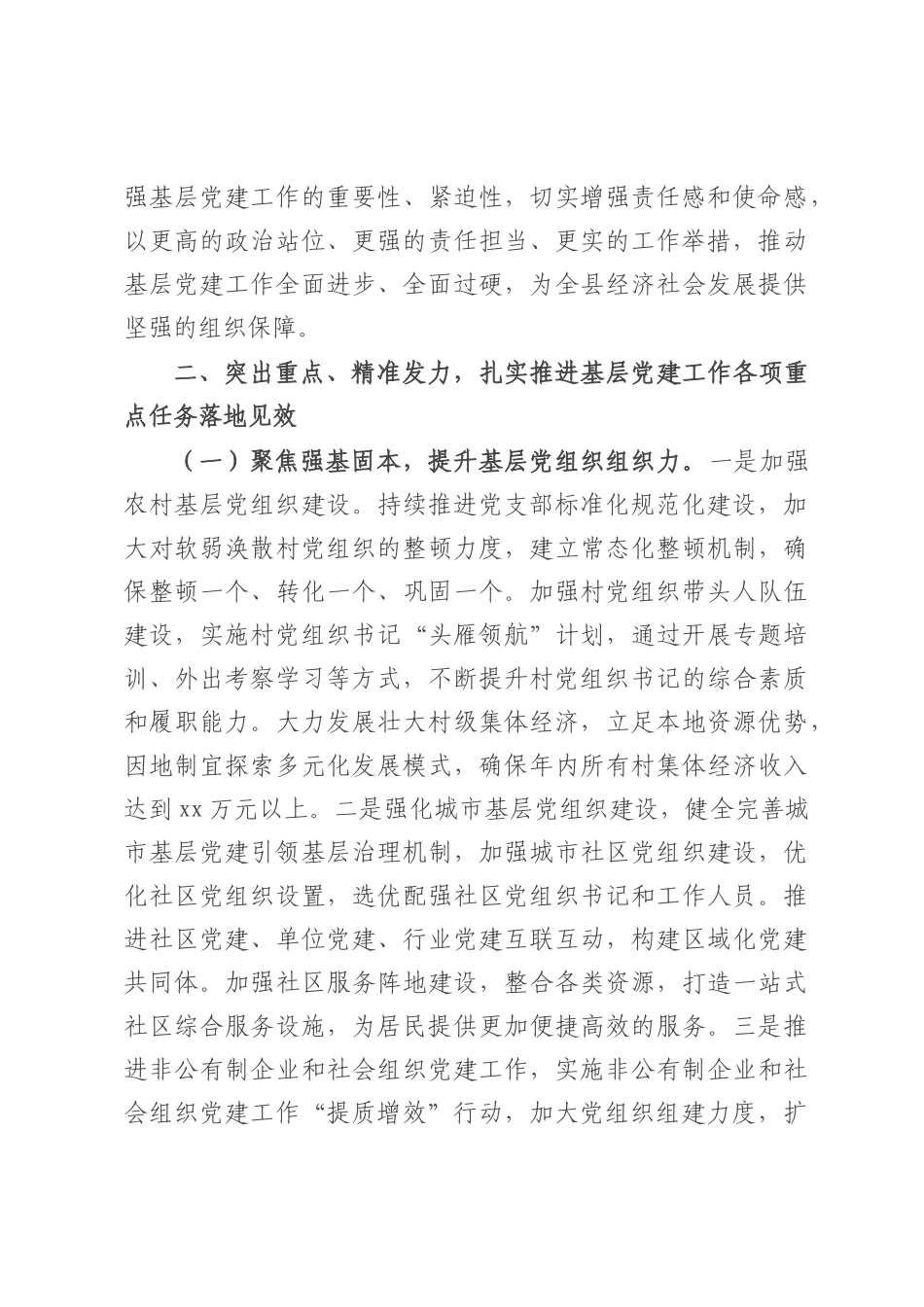 县委书记在基层党建工作重点任务调度会上的讲话.docx_第3页