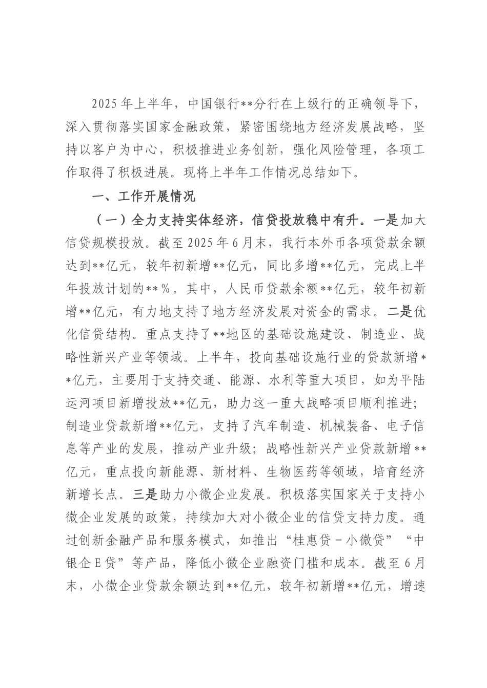 某银行分行2025年上半年工作情况总结.docx_第1页