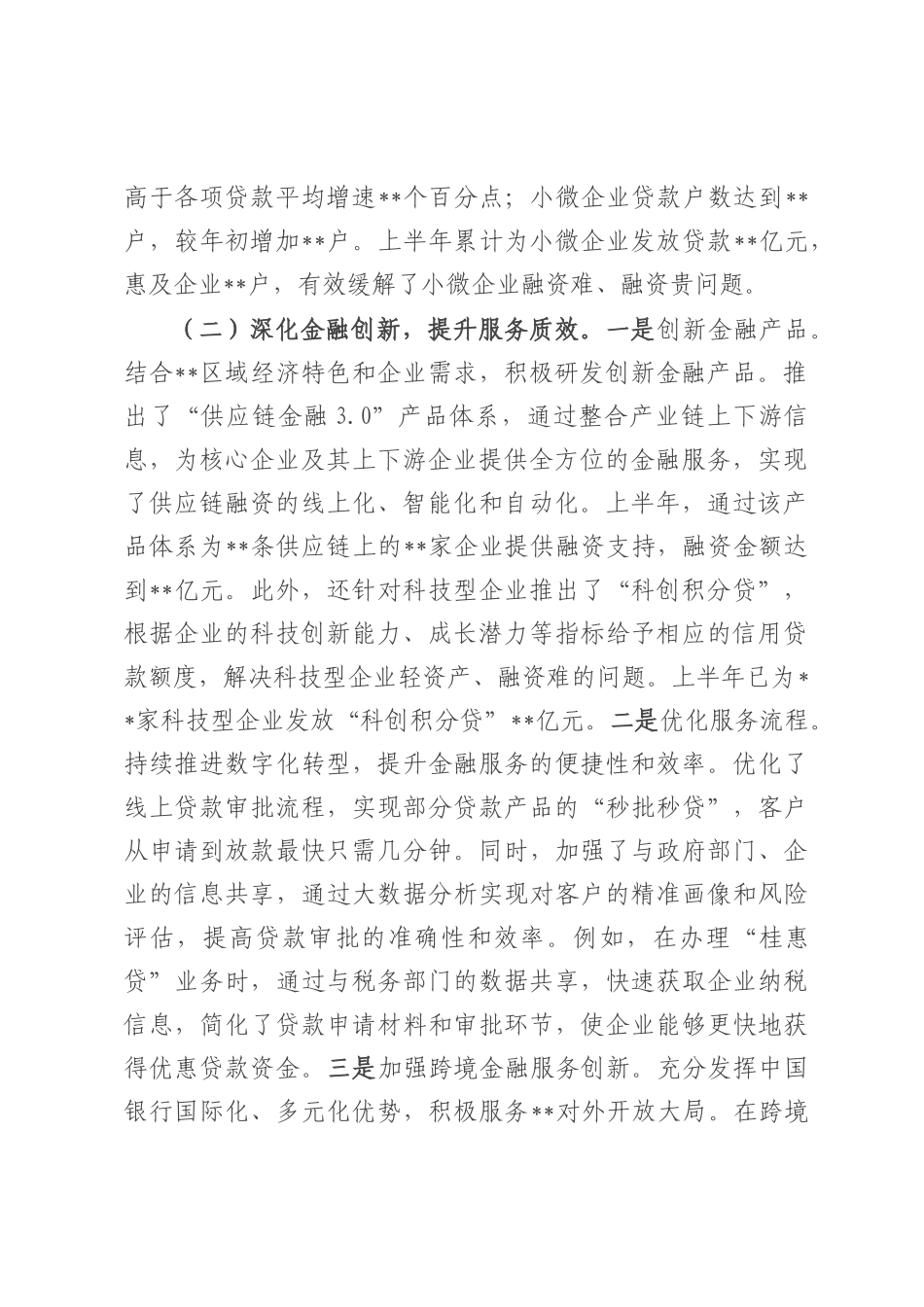 某银行分行2025年上半年工作情况总结.docx_第2页