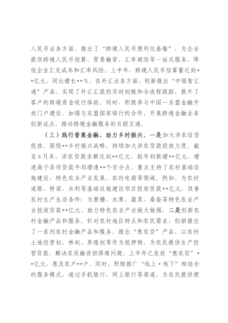 某银行分行2025年上半年工作情况总结.docx_第3页