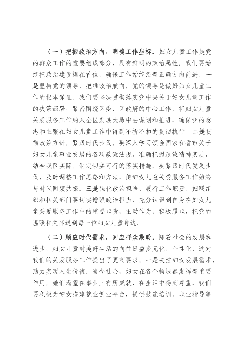 区妇联主任在妇女儿童关爱服务工作会上的讲话.docx_第2页