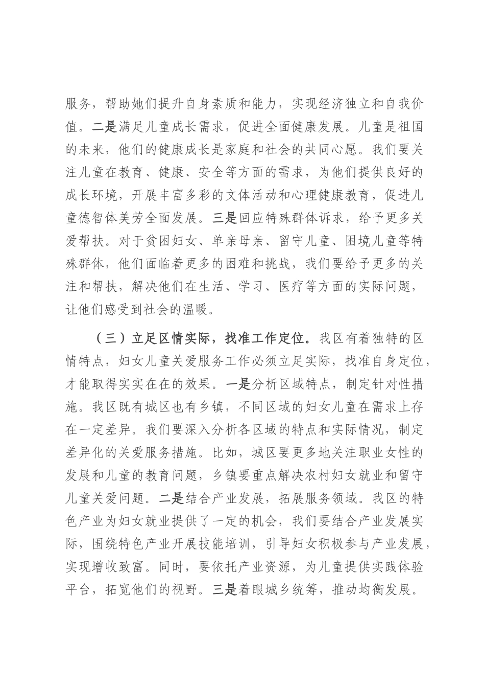 区妇联主任在妇女儿童关爱服务工作会上的讲话.docx_第3页