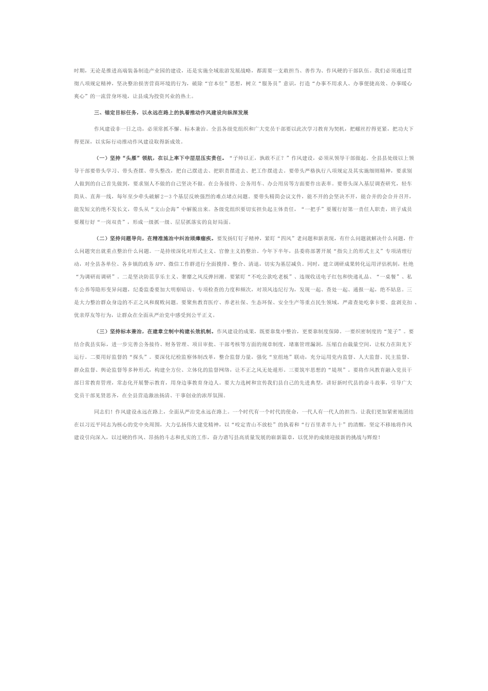 党课：以过硬的作风、昂扬的斗志和扎实的工作奋力谱写县高质量发展的崭新篇章.docx_第2页