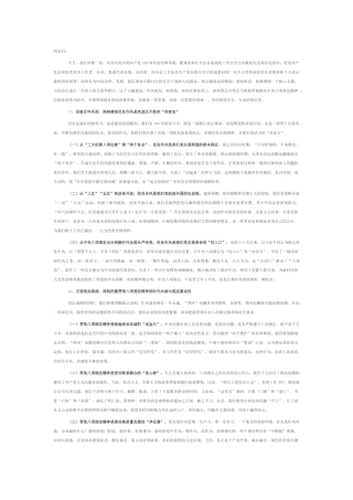 党课：以过硬的作风、昂扬的斗志和扎实的工作奋力谱写县高质量发展的崭新篇章.docx