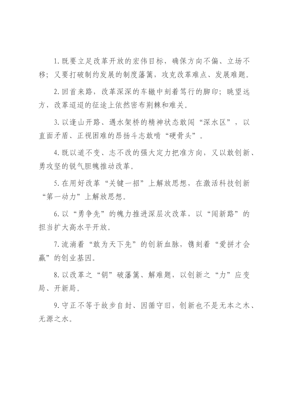 改革创新类过渡句（2025年7月9日）.docx_第1页