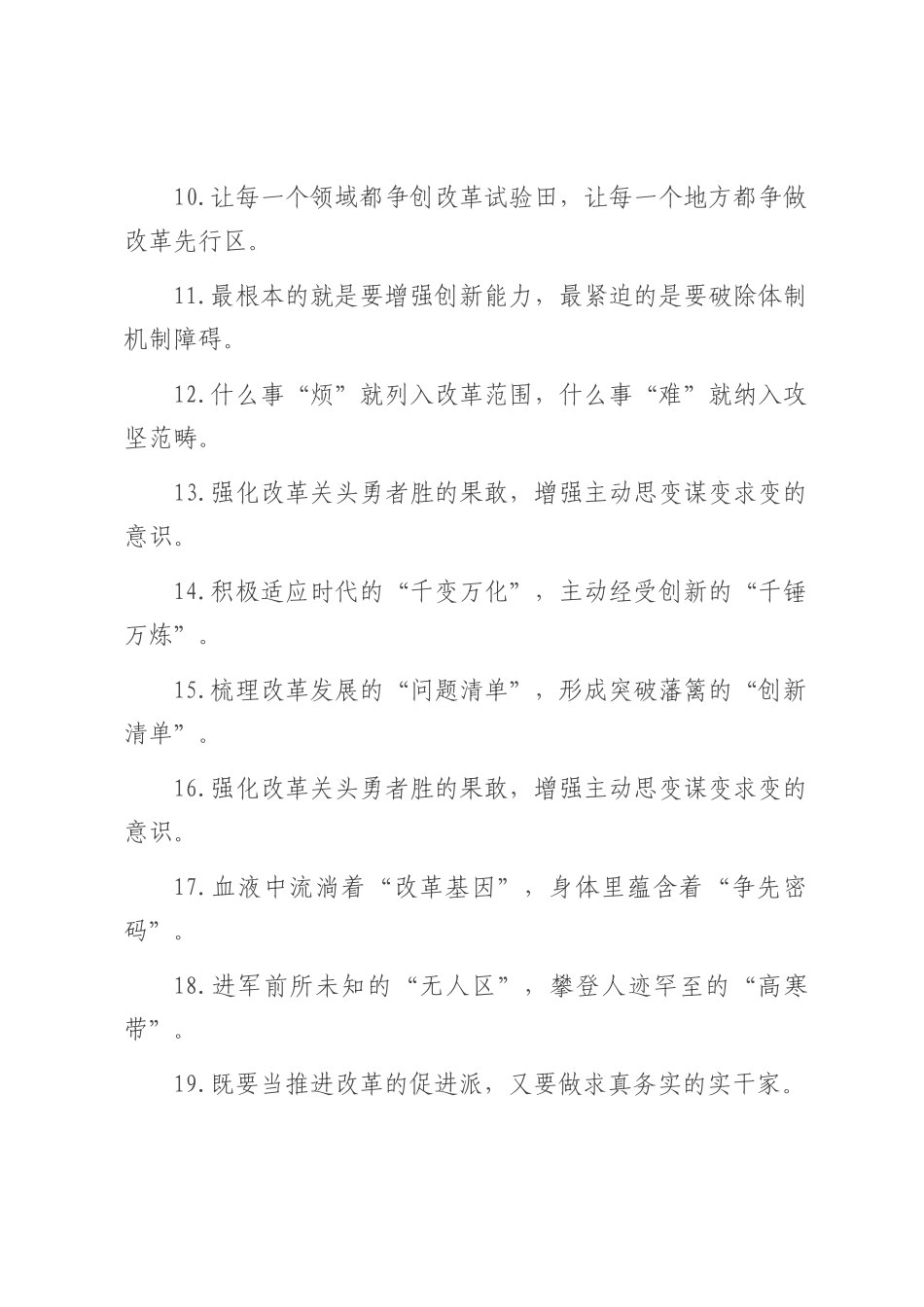 改革创新类过渡句（2025年7月9日）.docx_第2页