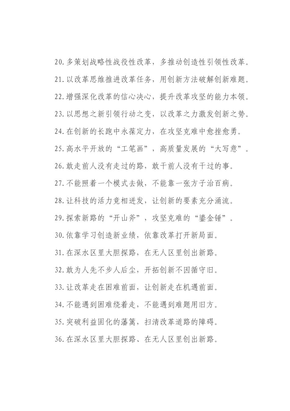 改革创新类过渡句（2025年7月9日）.docx_第3页
