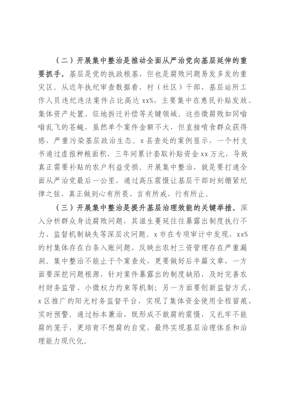 县委常委、县纪委书记在全县群众身边不正之风和腐败问题集中整治推进会上的讲话.docx_第2页