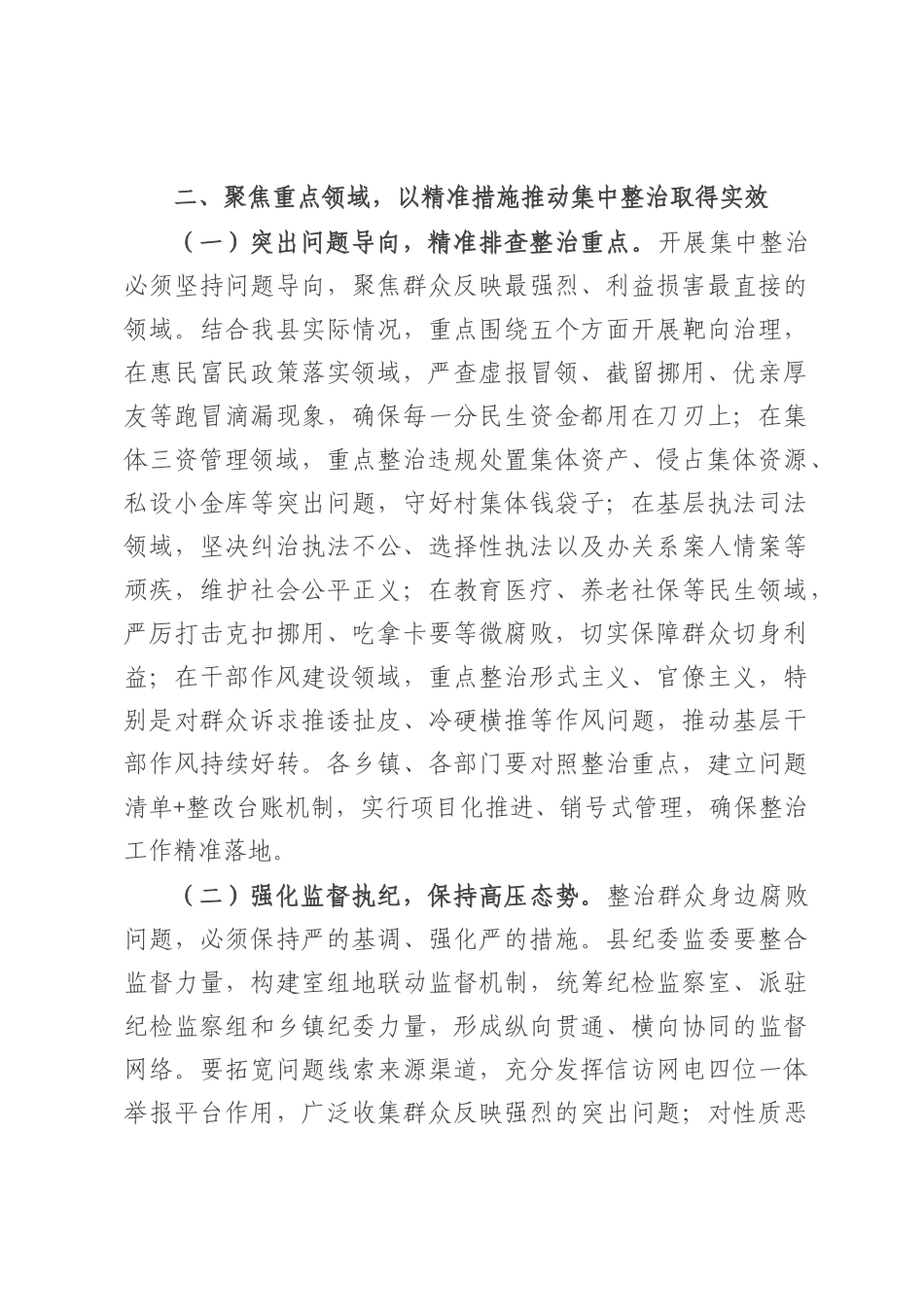 县委常委、县纪委书记在全县群众身边不正之风和腐败问题集中整治推进会上的讲话.docx_第3页
