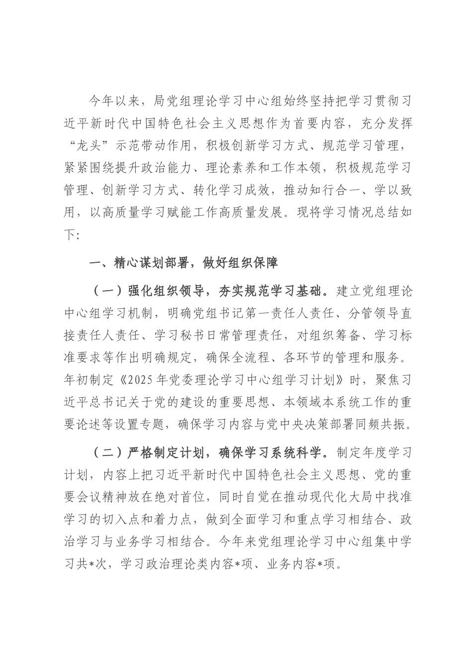 局党组理论学习中心组学习情况汇报.docx_第1页