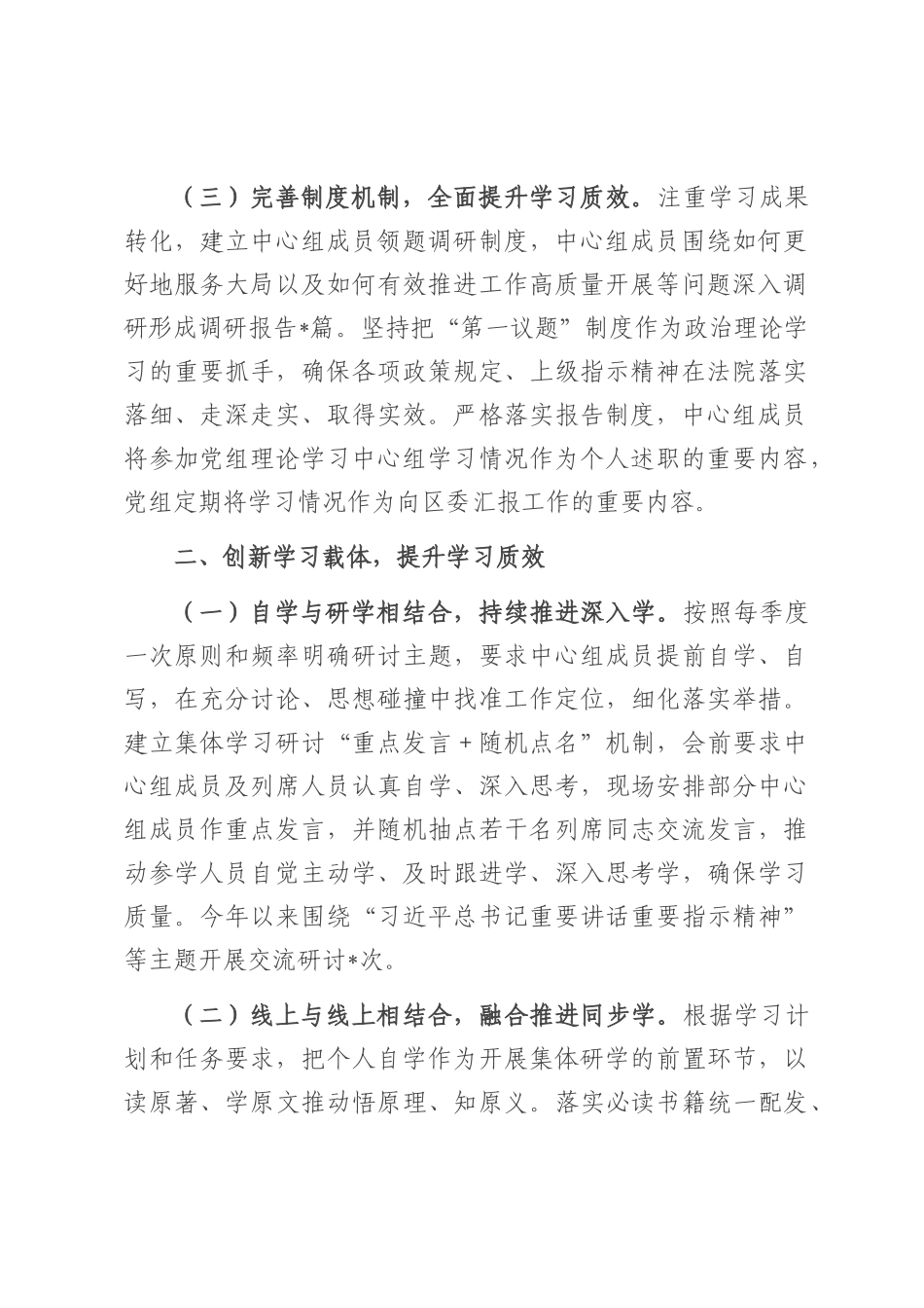 局党组理论学习中心组学习情况汇报.docx_第2页