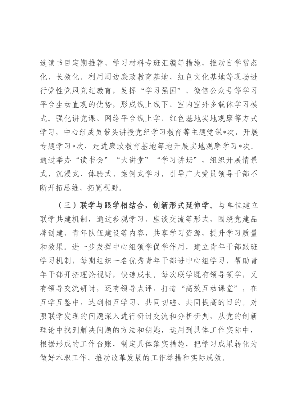 局党组理论学习中心组学习情况汇报.docx_第3页