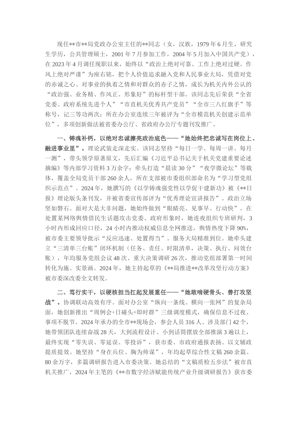 2025年办公室主任“忠诚干净担当好干部”现实表现材料.docx_第1页