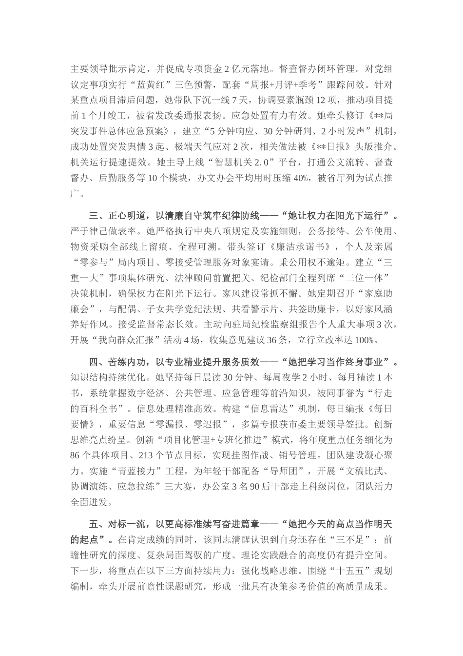 2025年办公室主任“忠诚干净担当好干部”现实表现材料.docx_第2页