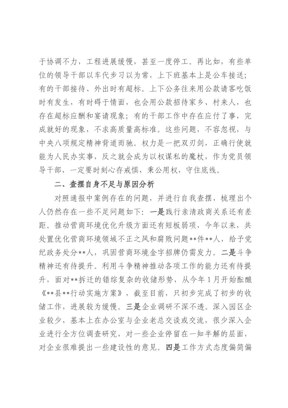 领导干部参加警示教育暨集中整改调度会交流发言.docx_第2页