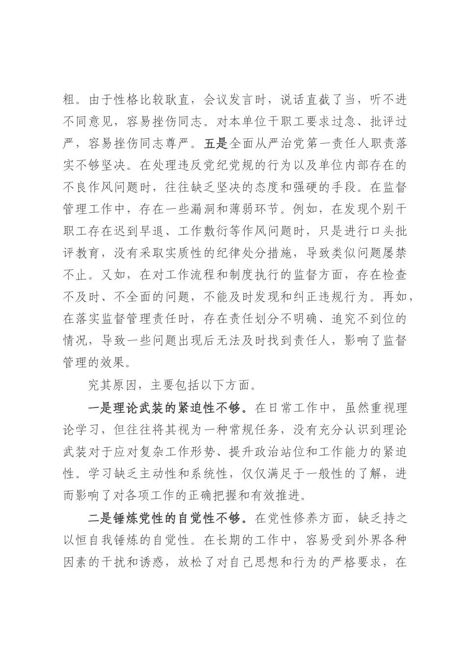 领导干部参加警示教育暨集中整改调度会交流发言.docx_第3页