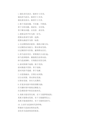 担当作为排比句.docx